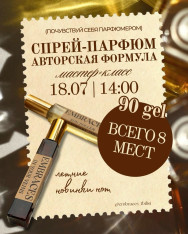 Спрей-парфюм