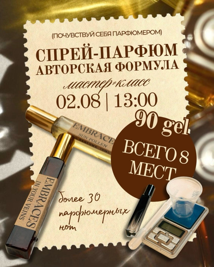 სპრეი-პარფიუმი