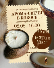 Coconut Aroma Candle