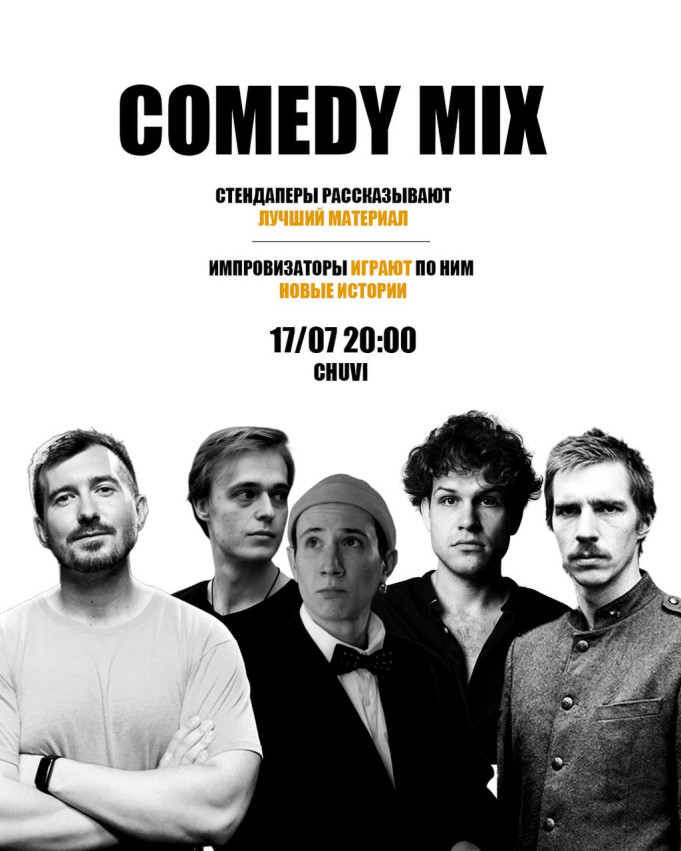 Comedy mix: stand-up + improvisation