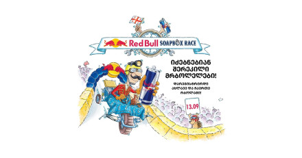 Red Bull Soapbox Race Georgia 2026