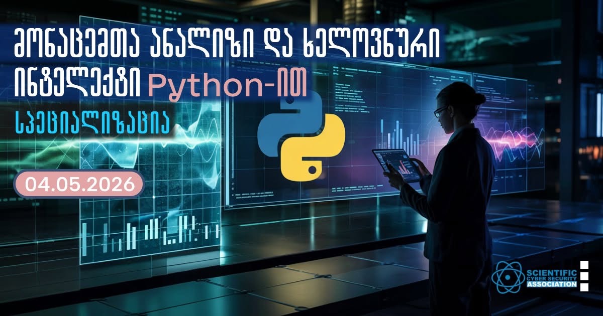 Специализация «Анализ данных и искусственный интеллект с Python»