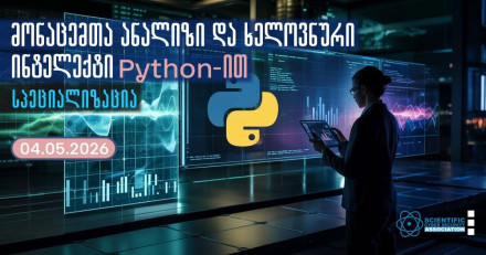 Специализация «Анализ данных и искусственный интеллект с Python»