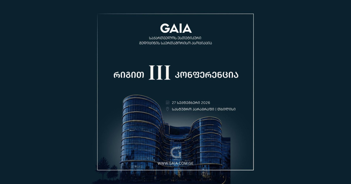 III Международная конференция GAIA