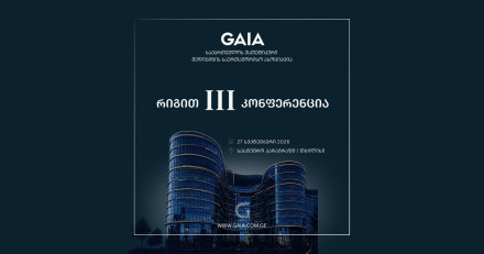 III Международная конференция GAIA