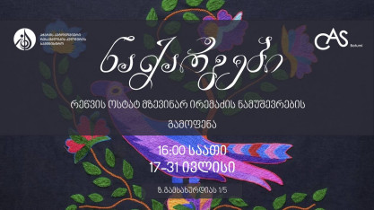 ბათუმში გამოფენა „ნაქარგები“ მიმდინარეობს
