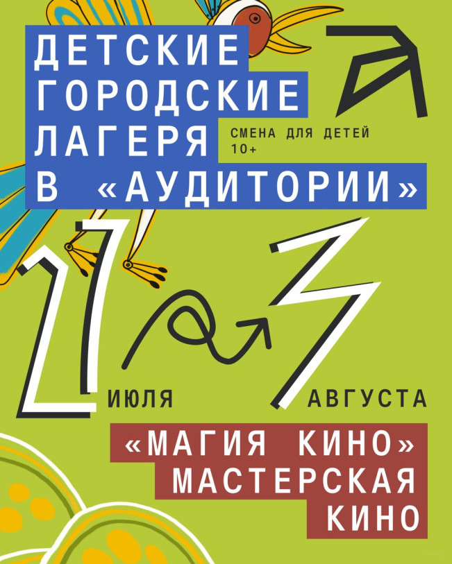 „კინოს მაგია“ — საბავშვო კინომასტერკლასი „აუდიტორიაში“ (10+ ასაკისთვის)