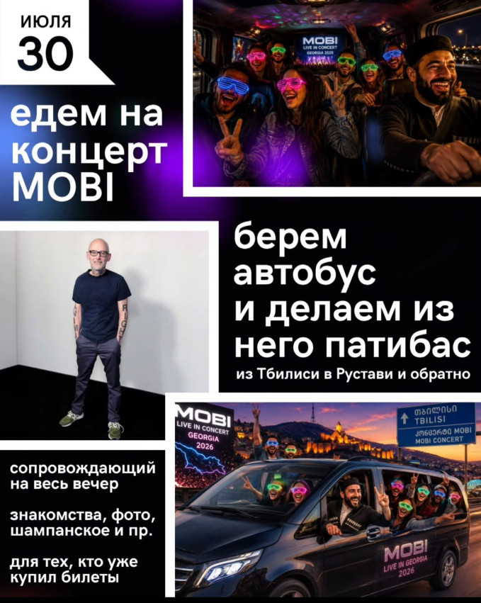 We're Heading to the MOBY Concert — Let's Turn the Bus into a Party Bus! (Tbilisi → Rustavi → Tbilisi)