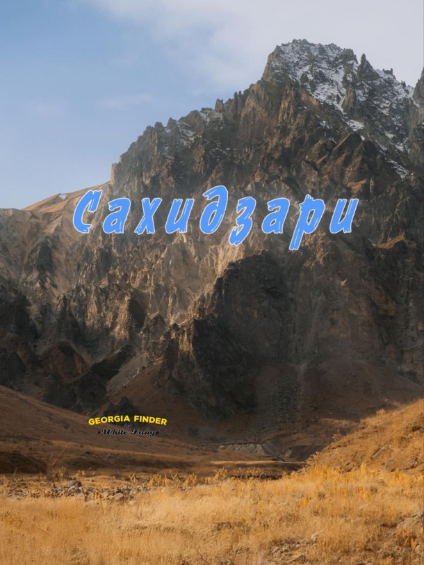 ლაშქრობა საყიძარზე