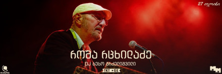 Roma Tskhiladze in GEO.GRAPHA