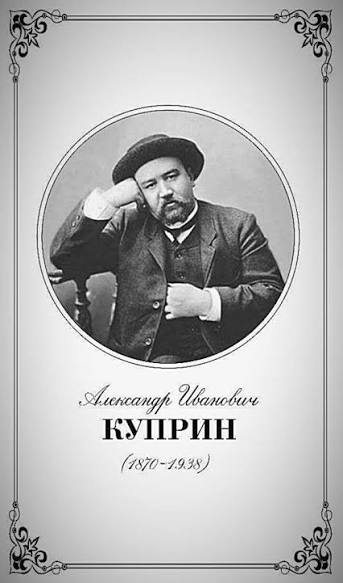 LECTURE ON ALEXANDER KUPRIN
