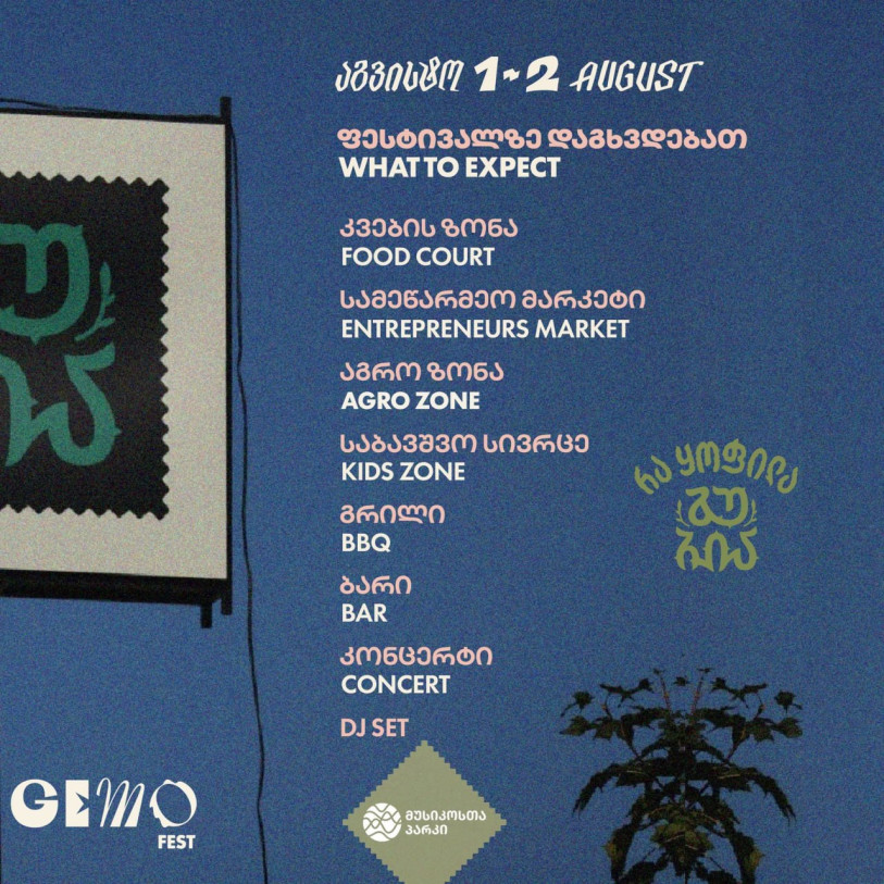 GEMO FEST შეკვეთილში