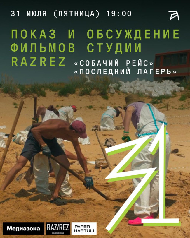 დოკუმენტური ფილმების ჩვენება და დისკუსია