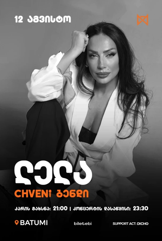 Lela Tsurtsumia & Chveni Bendi – Mono Hall Batumi