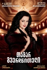 Tamar Gverdtsiteli Live in Concert with a Band