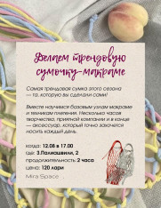 Create a Trendy Macramé Bag