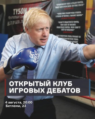 Open Debate Club