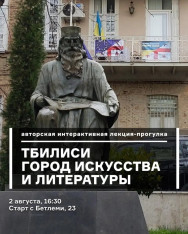Tbilisi – A City of Art and Literature