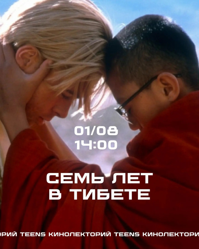 Seven Years in Tibet