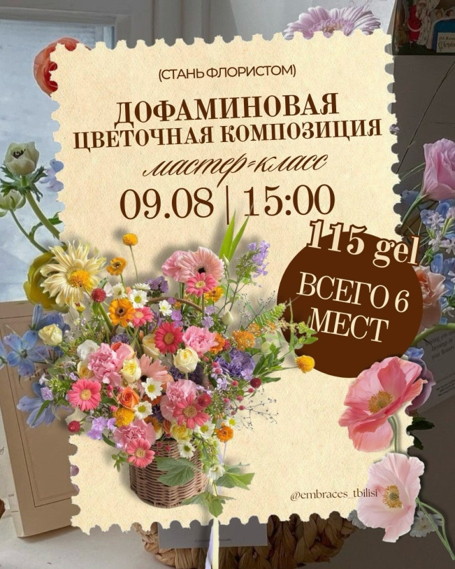 Dopamine Flower Arrangement