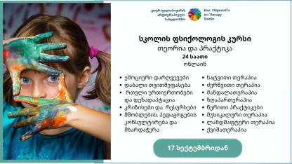 Сертификационный курс «Школьный психолог»