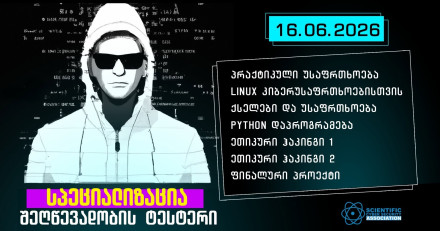 სპეციალიზაცია შეღწევადობის ტესტერი