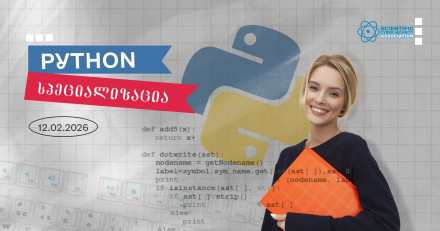 სპეციალიზაცია Python დეველოპერი