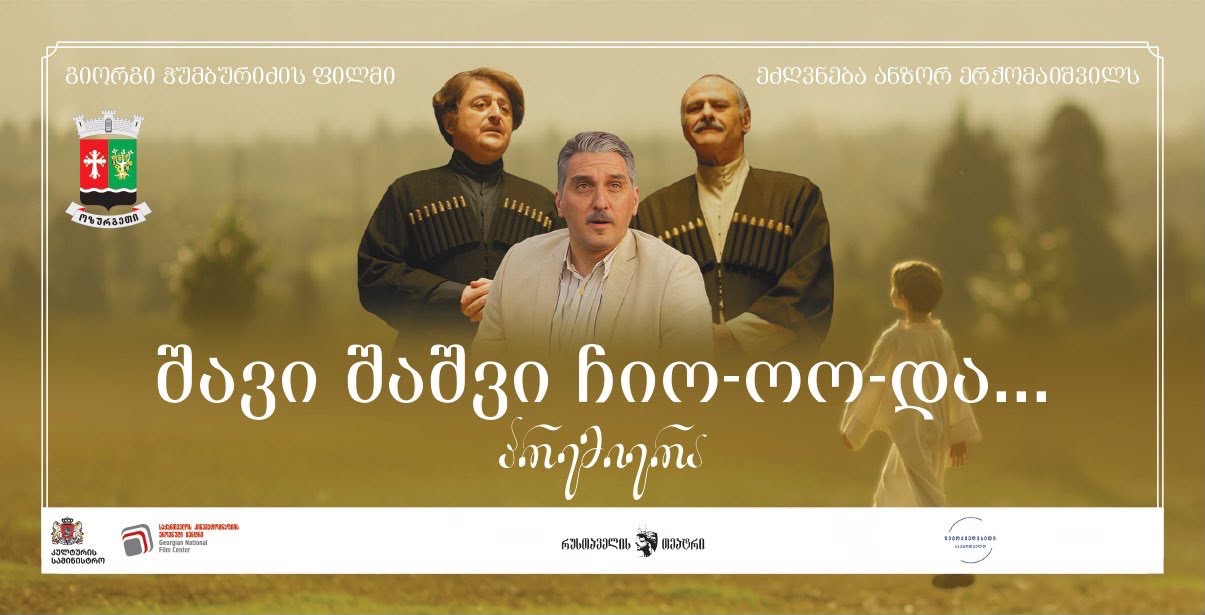 Премьера фильма «Чёрный дрозд пел чи-о-о-о»