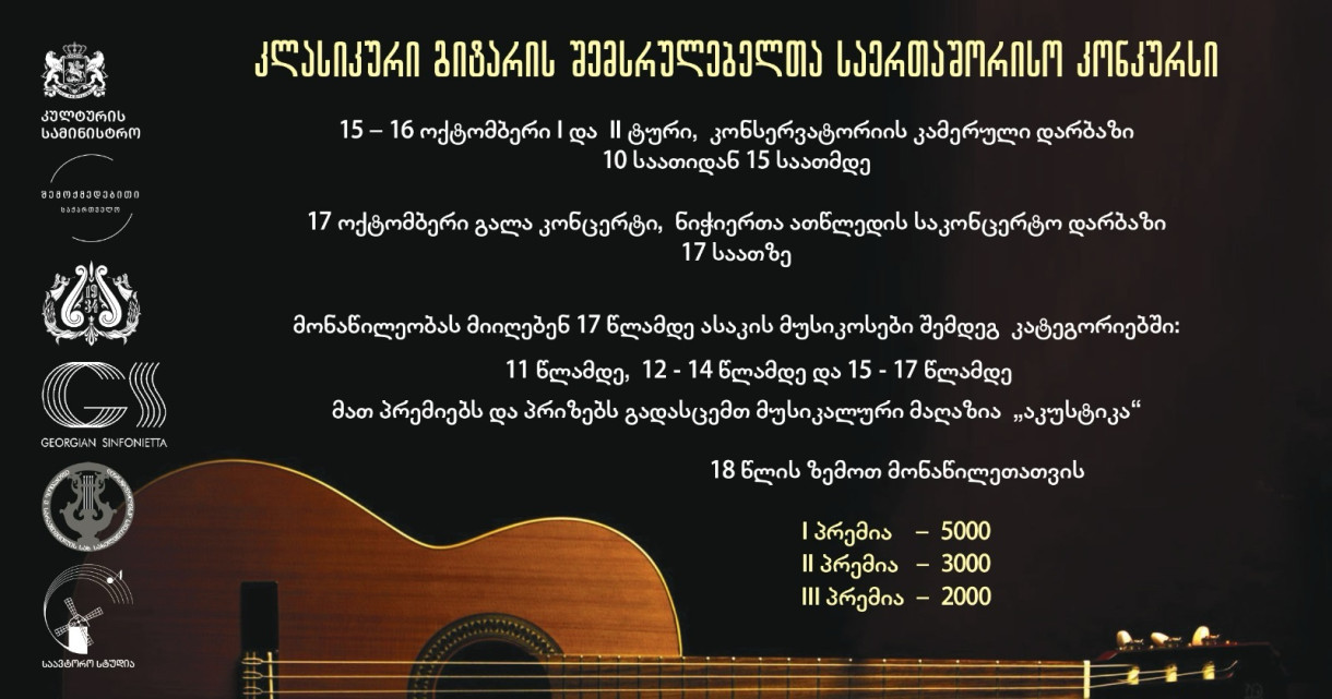 International Classical Guitar Competition