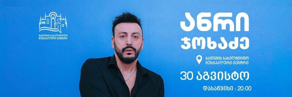 Anri Jokhadze Solo Concert
