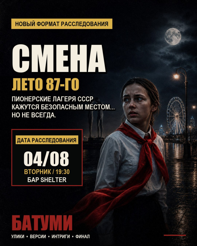 Регистрация на дело «Смена»