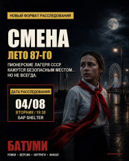 Регистрация на дело «Смена»