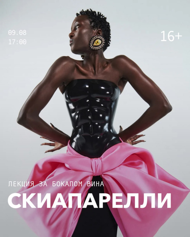 Кто такая Эльза Скиапарелли и почему именно её называют самым смелым кутюрье XX века