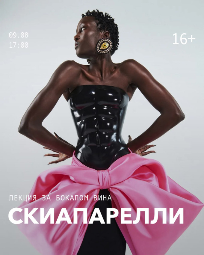 Кто такая Эльза Скиапарелли и почему именно её называют самым смелым кутюрье XX века