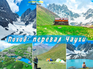 Поход: Рошка - Джута