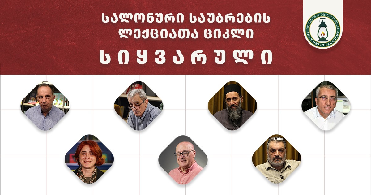 Series of lectures of salon conversations - 