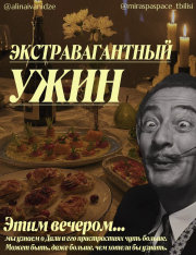 ექსტრავაგანტური დალი