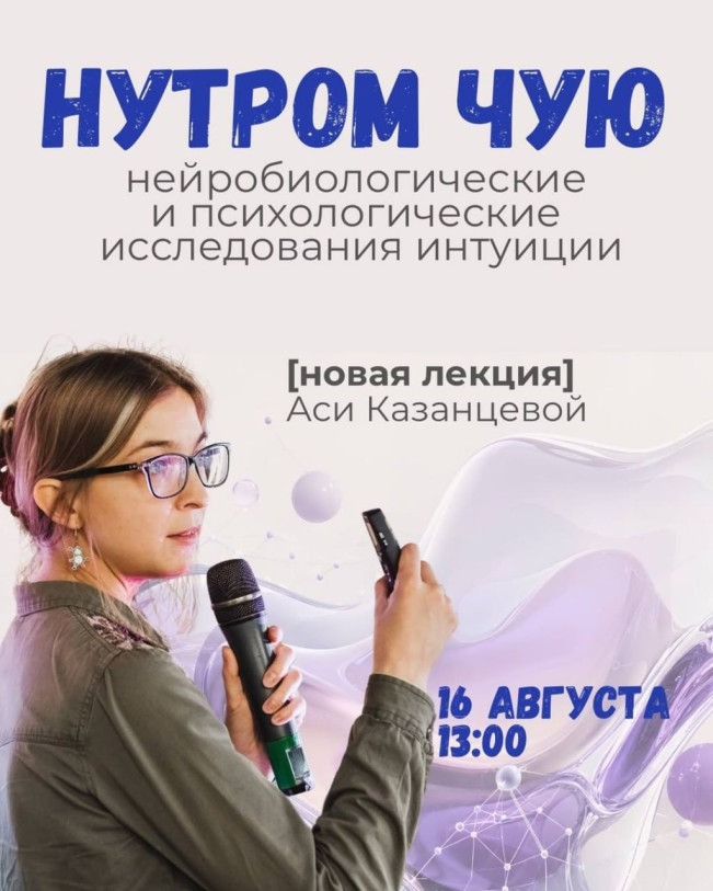Лекция Аси Казанцевой 