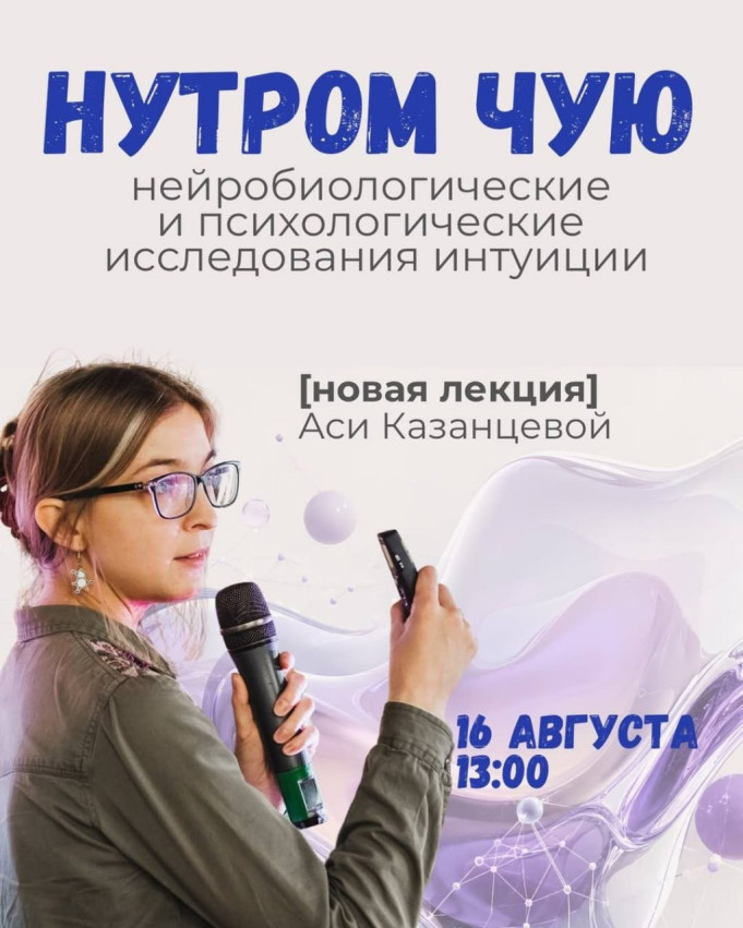 Лекция Аси Казанцевой 
