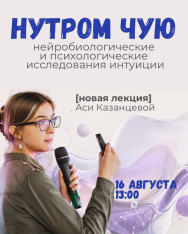 Лекция Аси Казанцевой 