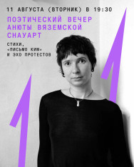 An Evening of Poetry with Anyuta Vyazemskaya Snauart: Poems, Letter to Kim & Echoes of Protest (18+)
