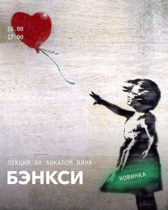 Как скрытному Бэнкси удалось стать самым известным современным художником и почему граффити - далеко не предел его возможностей?