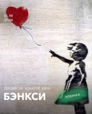 Как скрытному Бэнкси удалось стать самым известным современным художником и почему граффити - далеко не предел его возможностей?