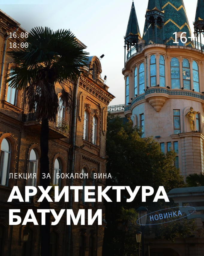 ბათუმის არქიტექტურა