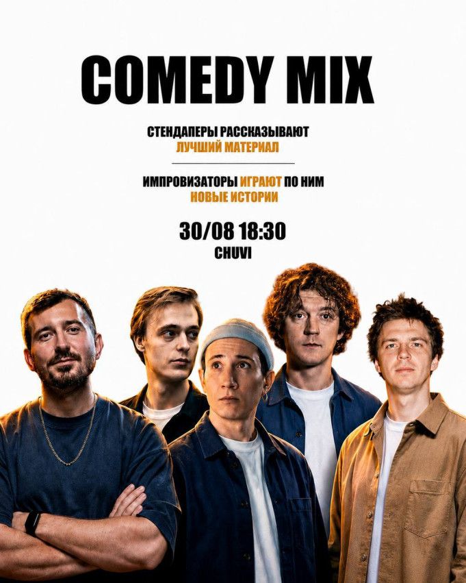 Comedy mix: stand-up + improvisation