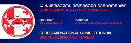Georgian National Championship in Bodybuilding and Fitnes
