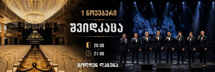 ანსამბლ ,,შვიდკაცა