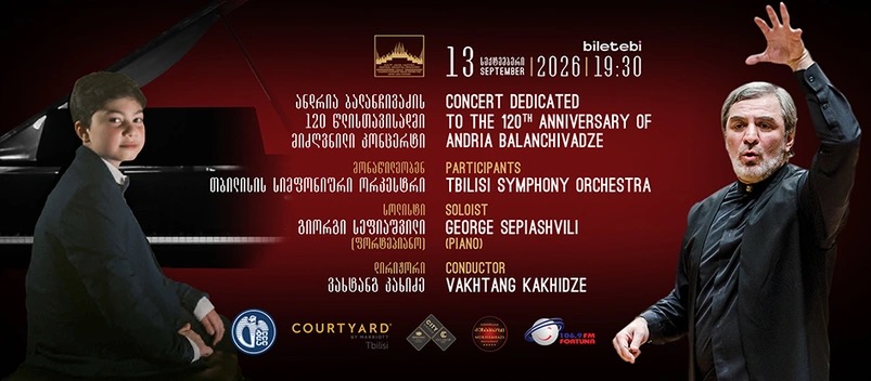120-летний юбилей Андрии Баланчивадзе