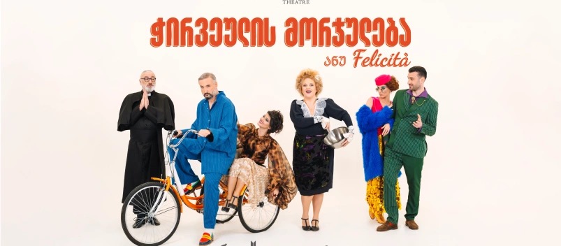 The Taming of the Shrew, or Felicità