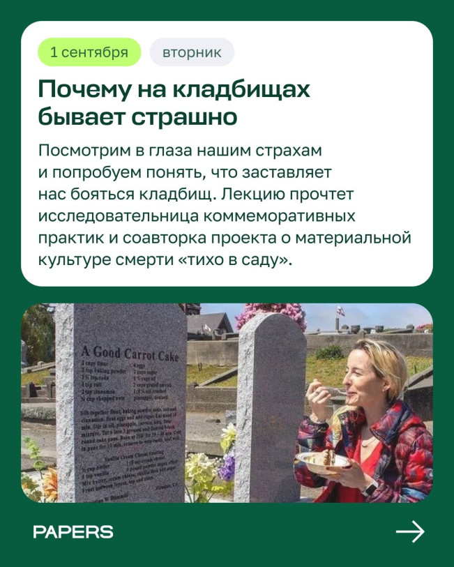 Почему на кладбищах бывает страшно и как может быть по-другому?